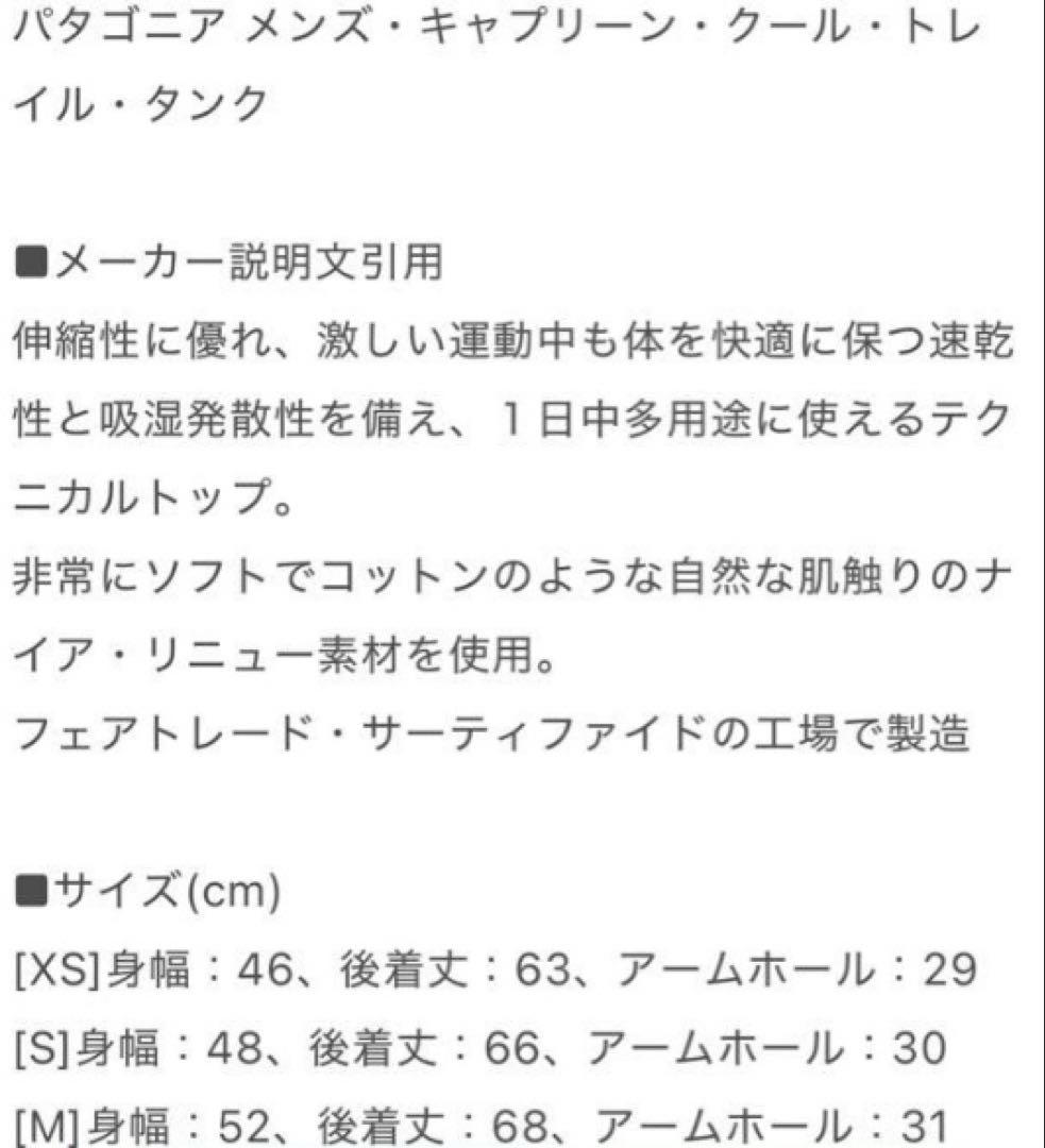 Patagonia Capilene Cool Trail S パタゴニア