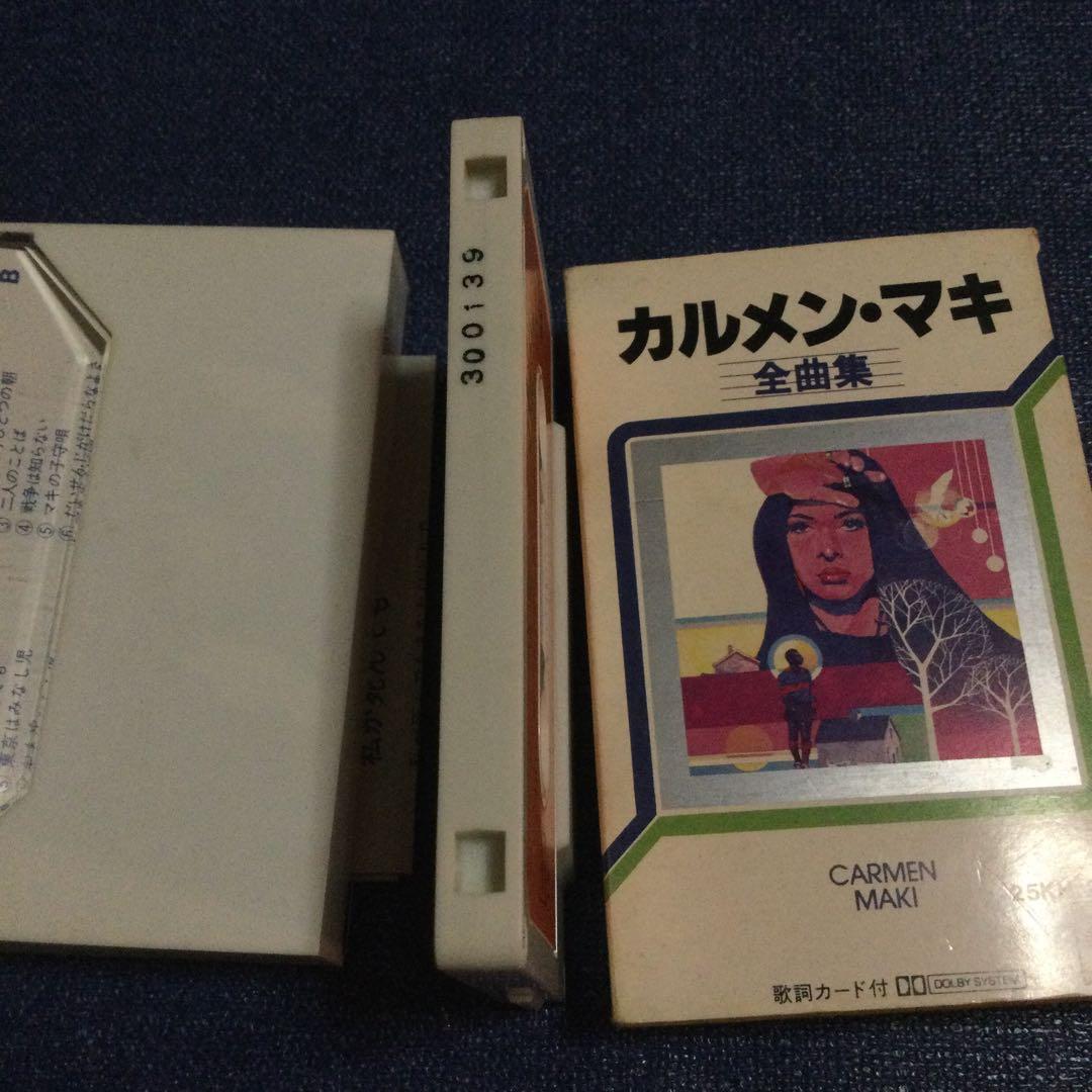 カルメンマキ　全曲集　ベスト　best 邦楽　カセットテープ