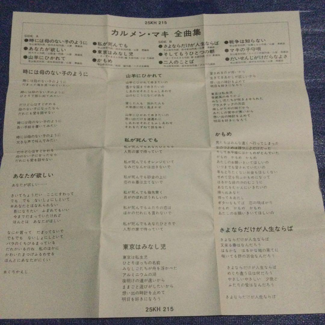 カルメンマキ　全曲集　ベスト　best 邦楽　カセットテープ