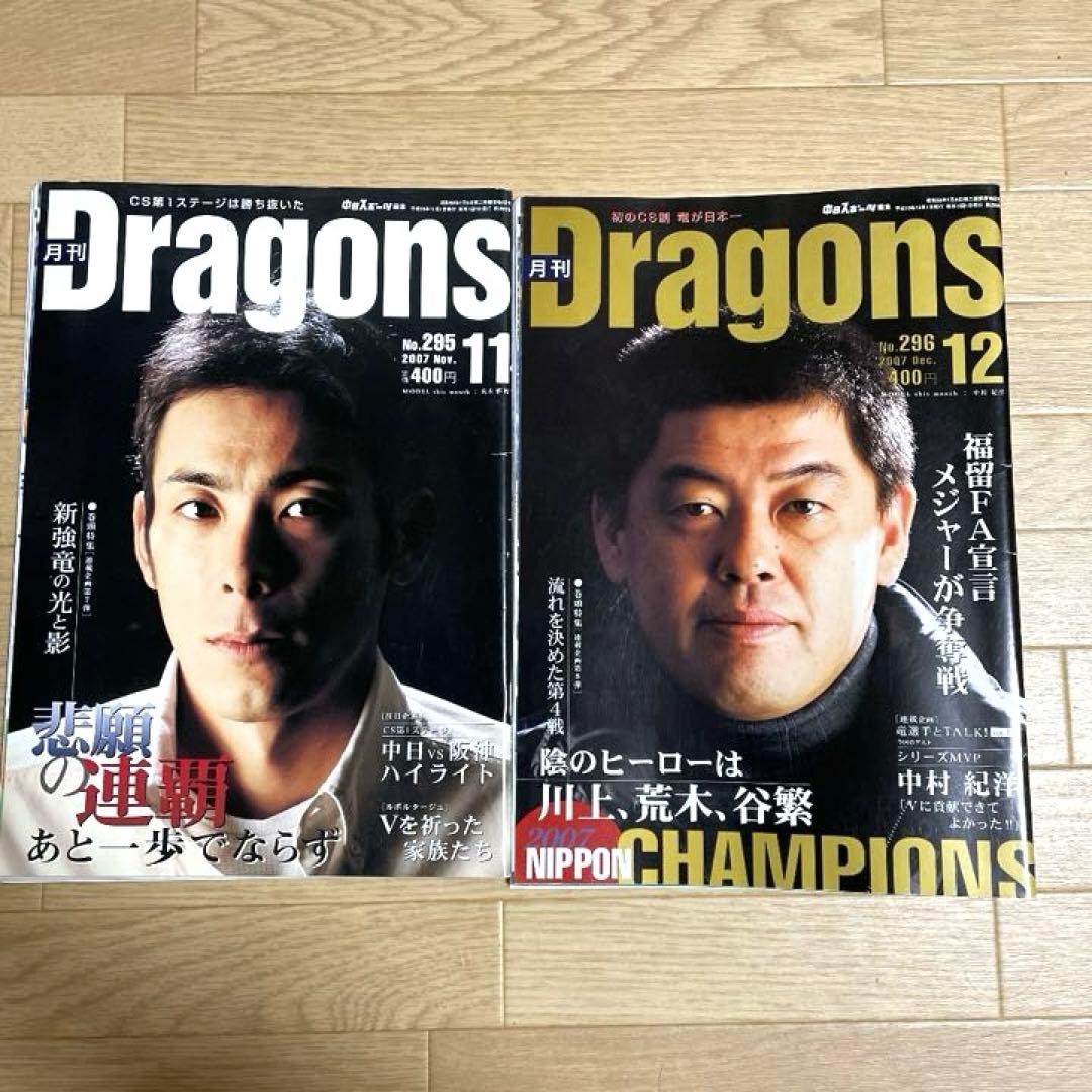 月刊Dragons 2007年6月〜12月