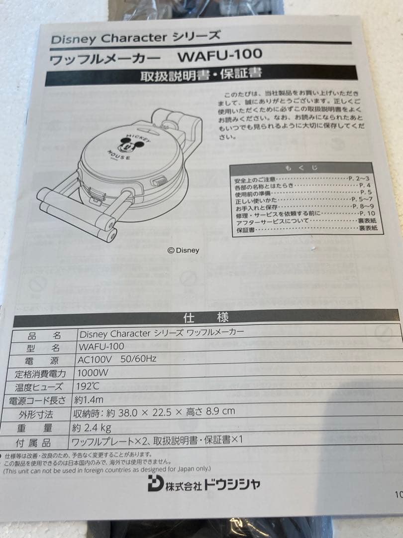 新品未使用Disney ミッキーマウス ワッフルメーカー WAFU-100