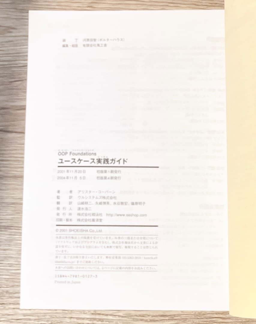 ユースケース実践ガイド アリスターコーバーン 効果的なユースケースの書き方