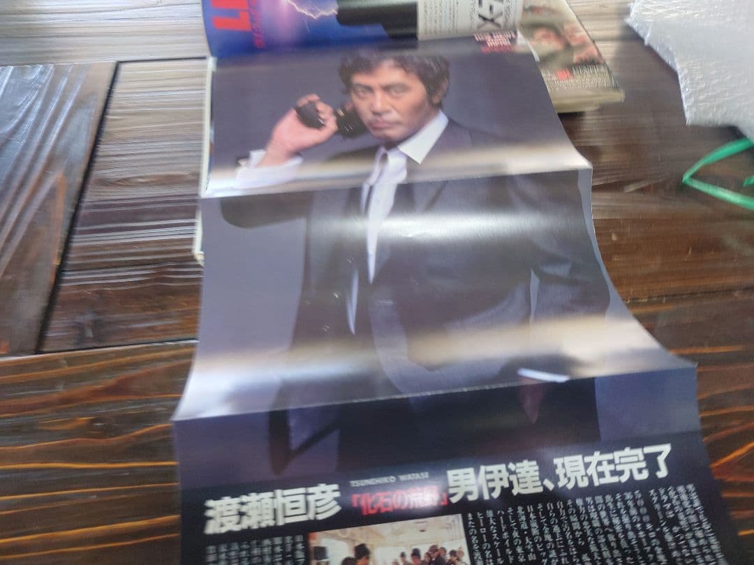【極美品/ポスター完備】バラエティ 4冊 薬師丸ひろ子 真田広之 松田優作