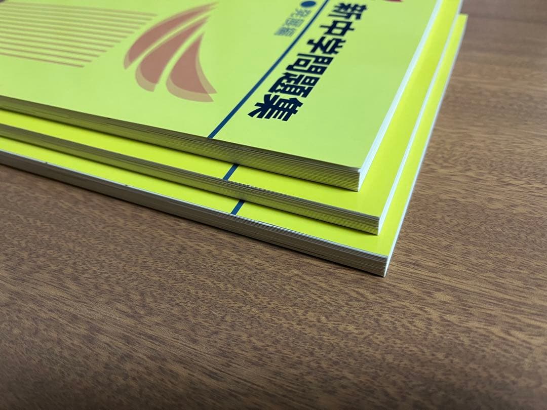 新中学問題集 発展編 英語・数学・国語　中高一貫