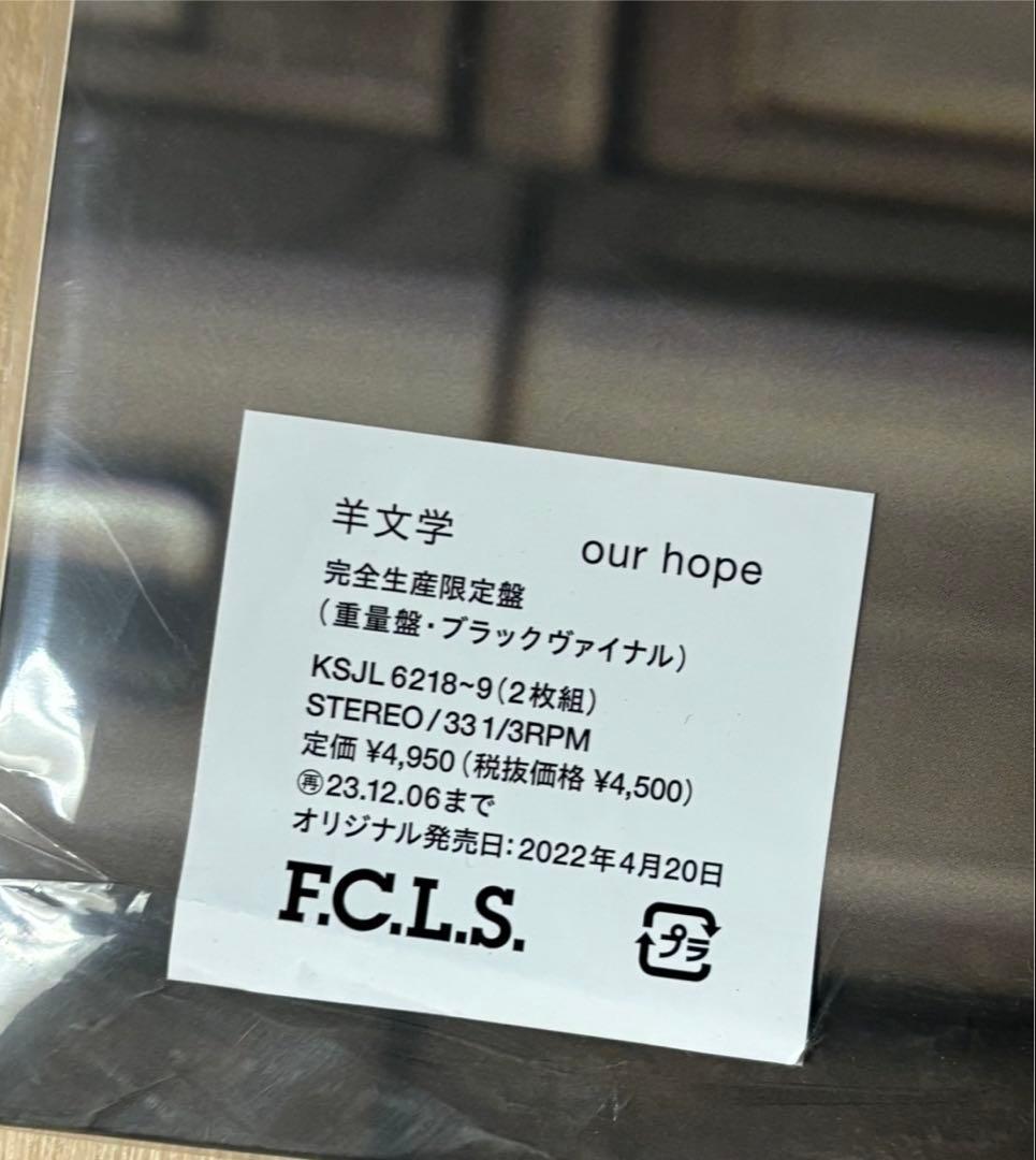 羊文学 our hope レコード新品未使用