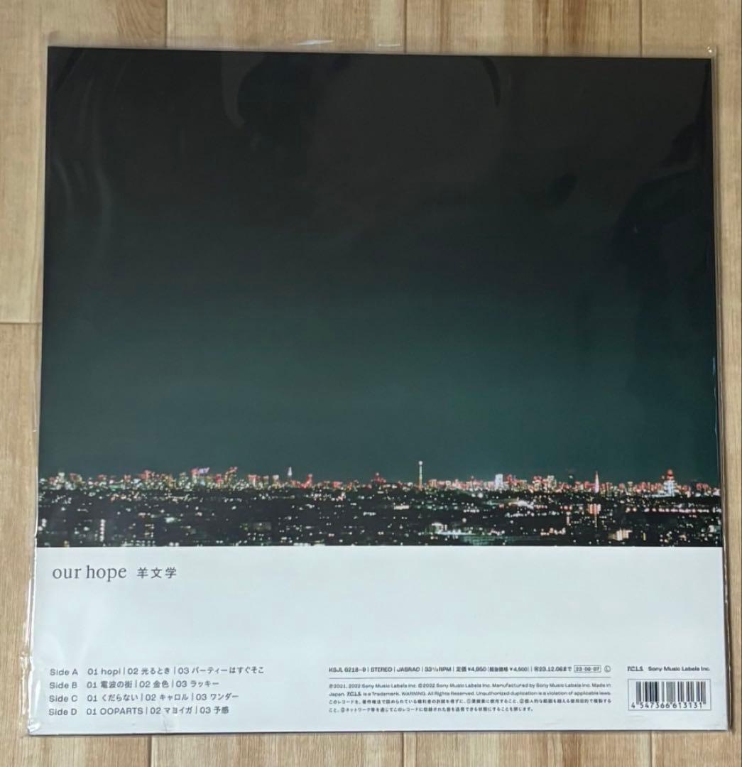 羊文学 our hope レコード新品未使用