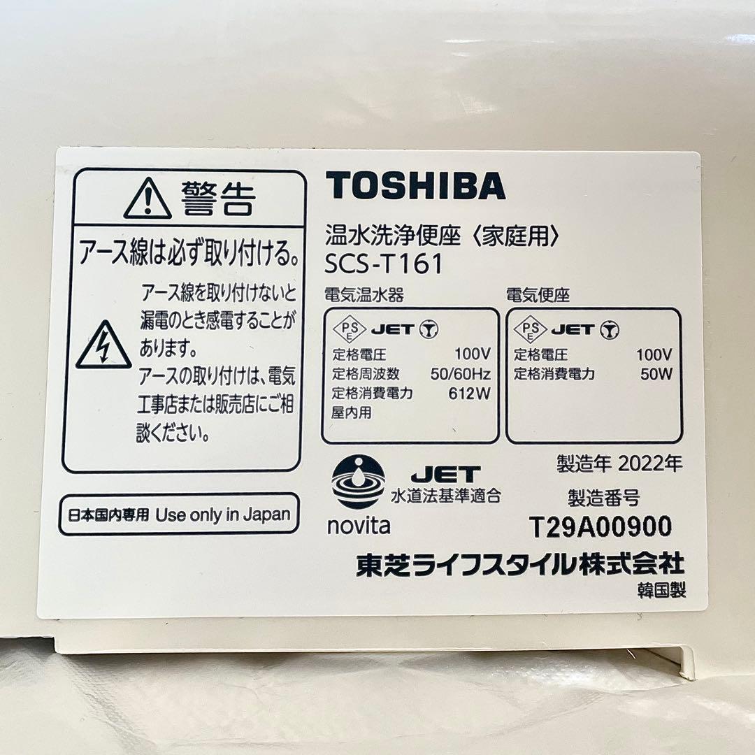 【値下げ⭕️】ウォシュレット 暖房便座 ウォームレッド TOSHIBA 白