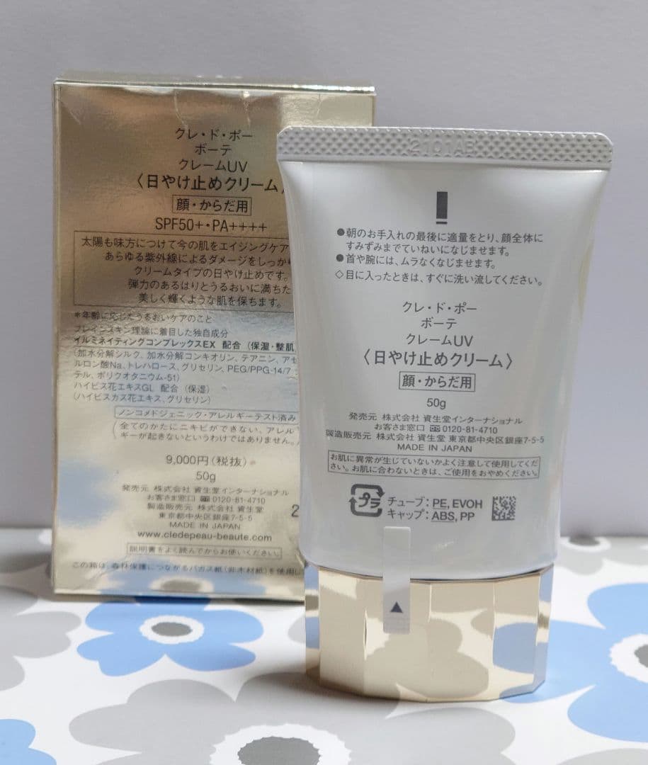 クレ・ド・ポー　ボーテ　クレームUV 50g