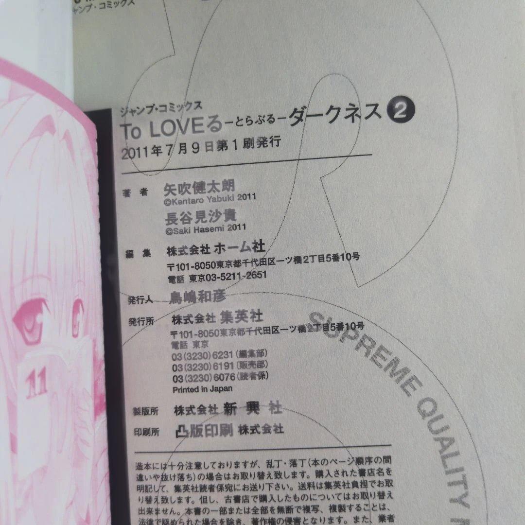 【全巻初版/帯付/特典付】To LOVEる ダークネス 全18巻 四知堂