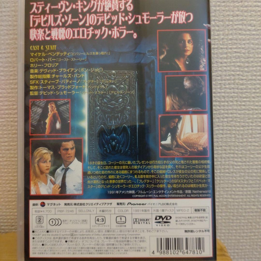 美品　廃盤　ネザーワールド 　DVD