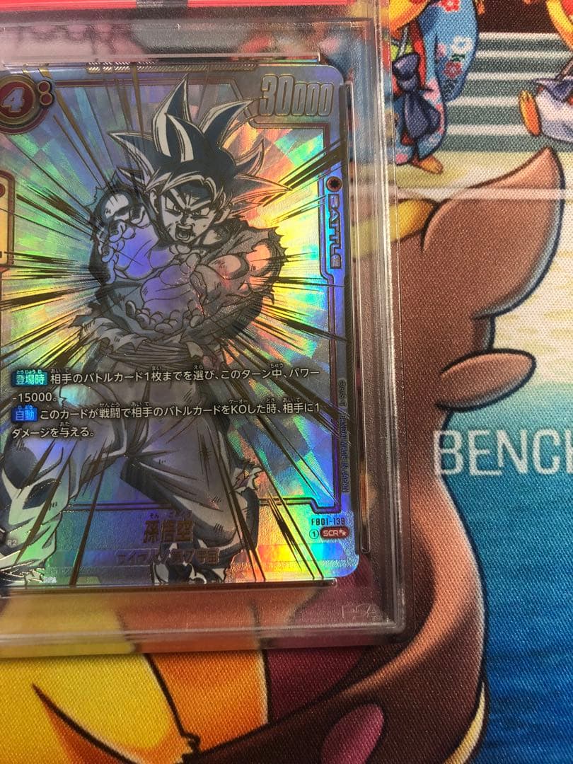 【PSA10】孫悟空 SCR★★ スーパーパラレル　FB01-139