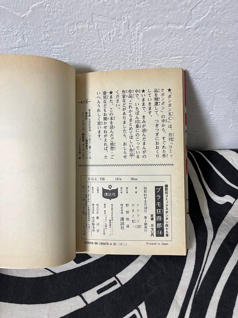 プラモ狂四郎 12巻13巻14巻15巻　やまと虹一
