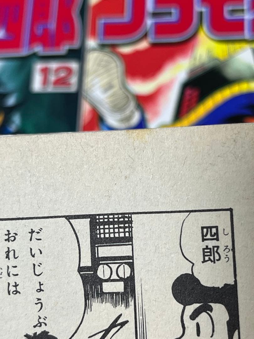 プラモ狂四郎 12巻13巻14巻15巻　やまと虹一