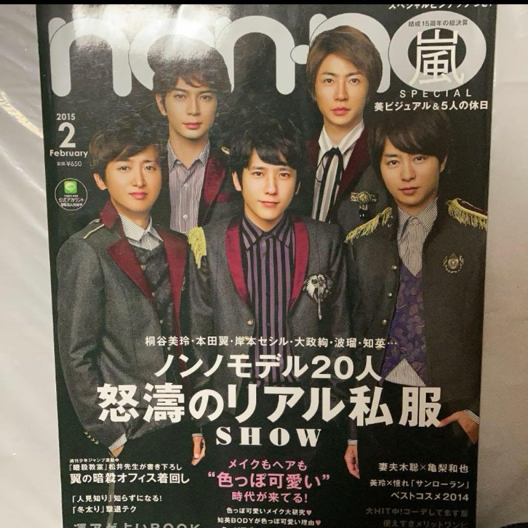 嵐セット