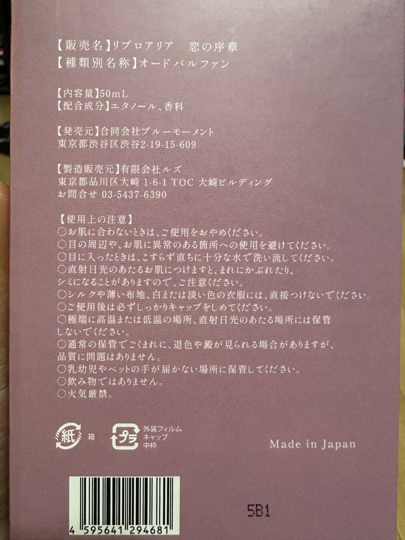 Libroaria リブロアリア 香水 恋の序章