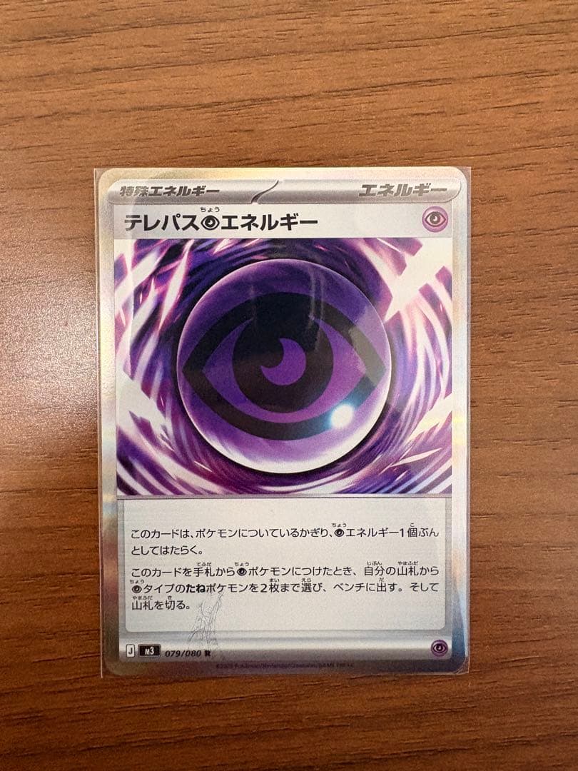 【美品】テレパス超エネルギー　エラーカード　バッタ　ローダー保管 濃いめ刻印