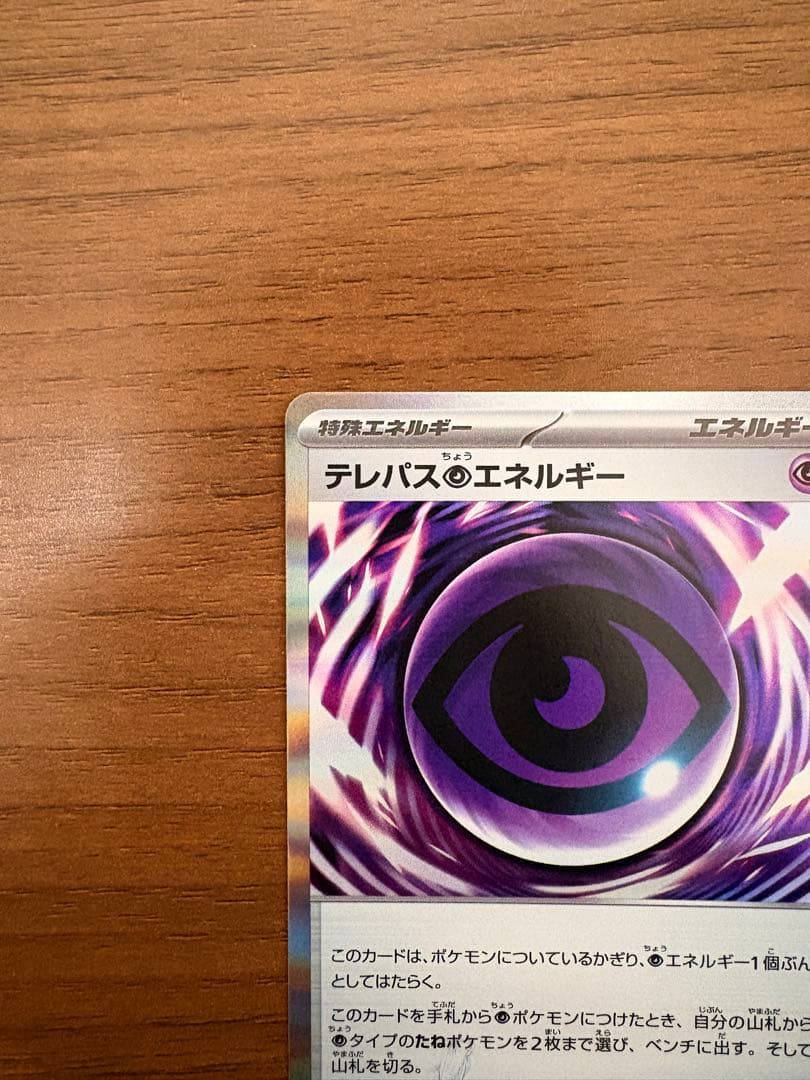 【美品】テレパス超エネルギー　エラーカード　バッタ　ローダー保管 濃いめ刻印