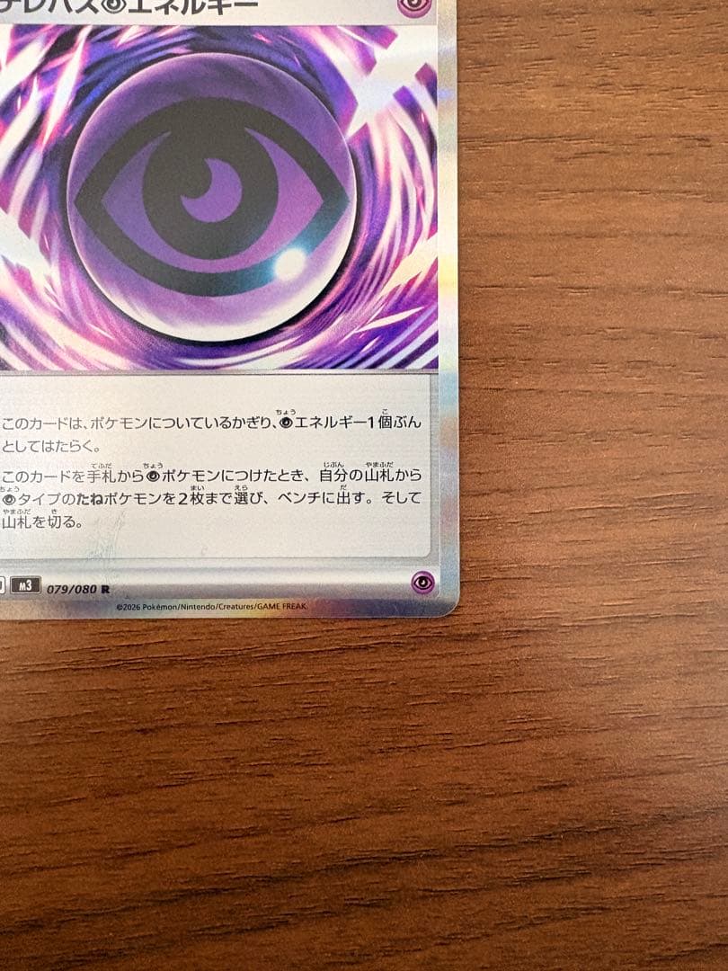 【美品】テレパス超エネルギー　エラーカード　バッタ　ローダー保管 濃いめ刻印
