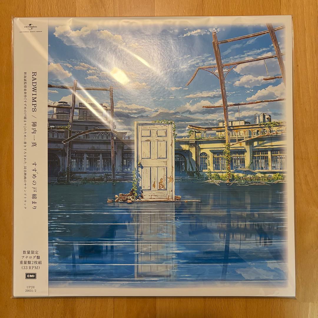 RADWIMPS すずめの戸締まり 限定アナログ盤 新品未使用 陣内一真