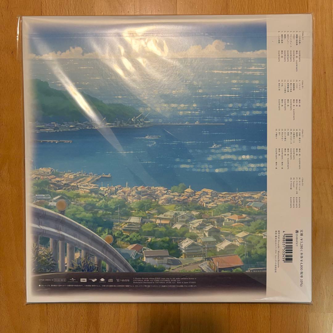 RADWIMPS すずめの戸締まり 限定アナログ盤 新品未使用 陣内一真