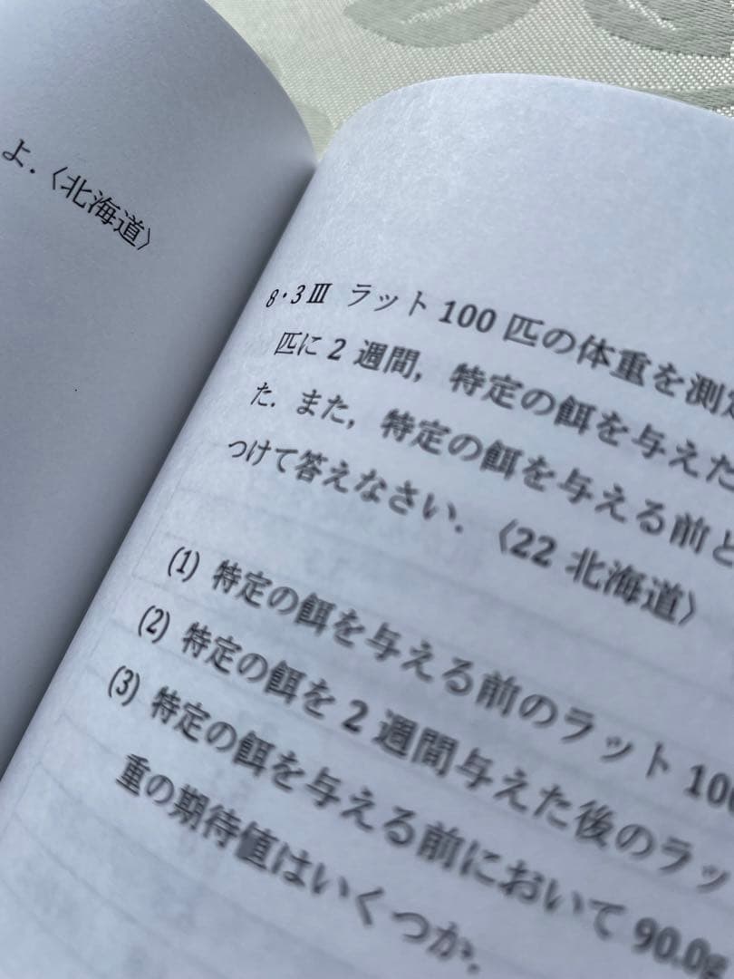 KALS 確率統計テキスト第2版　2022年実施試験対応