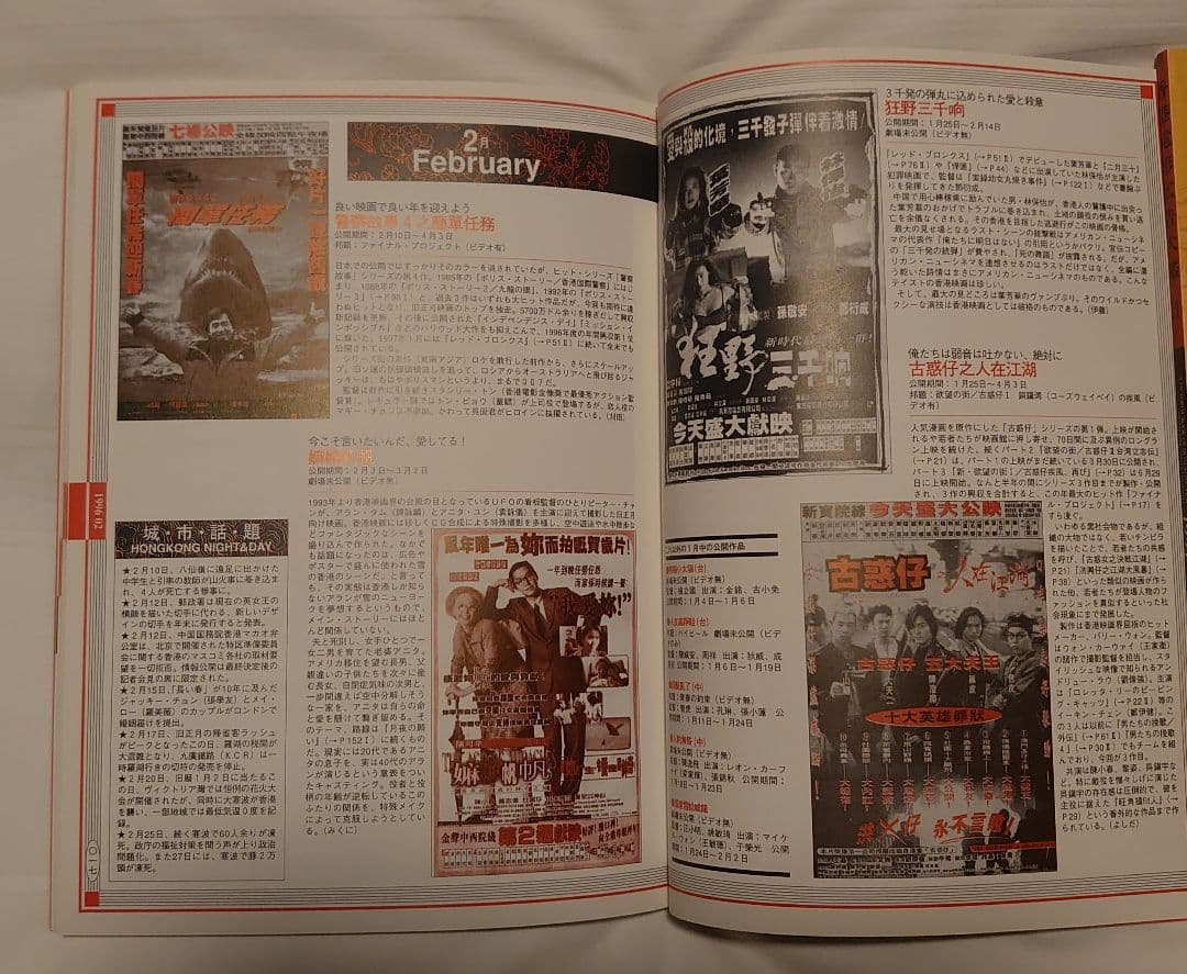 ★絶版・貴重★香港電影広告大鑑(香港映画広告全集)ワイズ出版３冊セット
