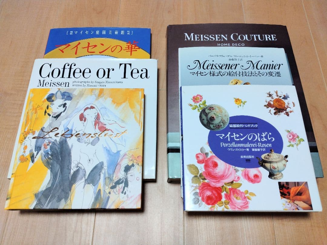 専門書セット MEISSEN Collector's Catalogue 等