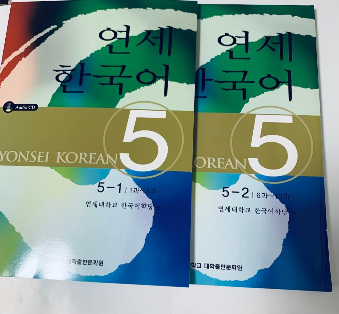 韓国語、延世大学 語学堂 テキストセット　12冊