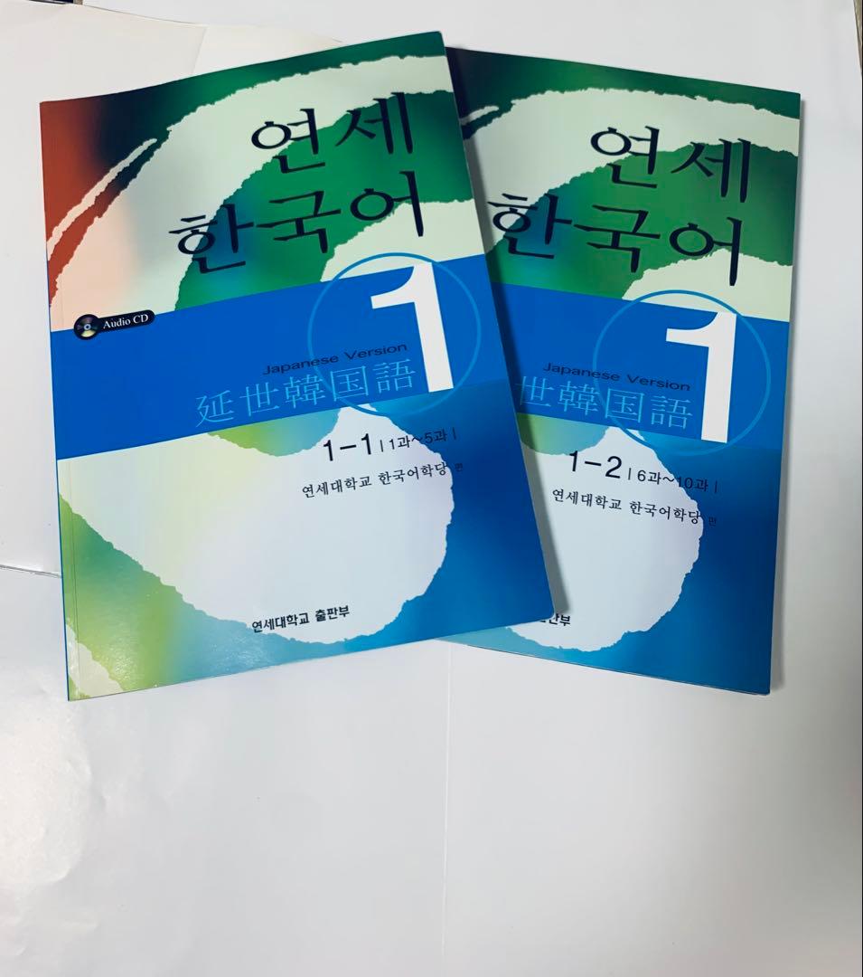 韓国語、延世大学 語学堂 テキストセット　12冊
