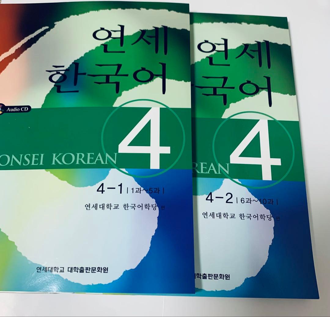 韓国語、延世大学 語学堂 テキストセット　12冊
