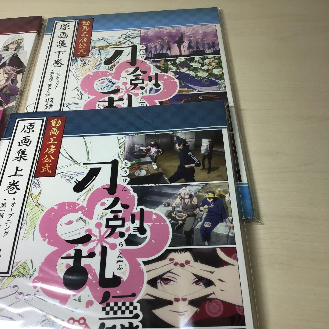 新品　刀剣乱舞 花丸 動画工房公式 原画集 設定資料集 上巻 下巻
