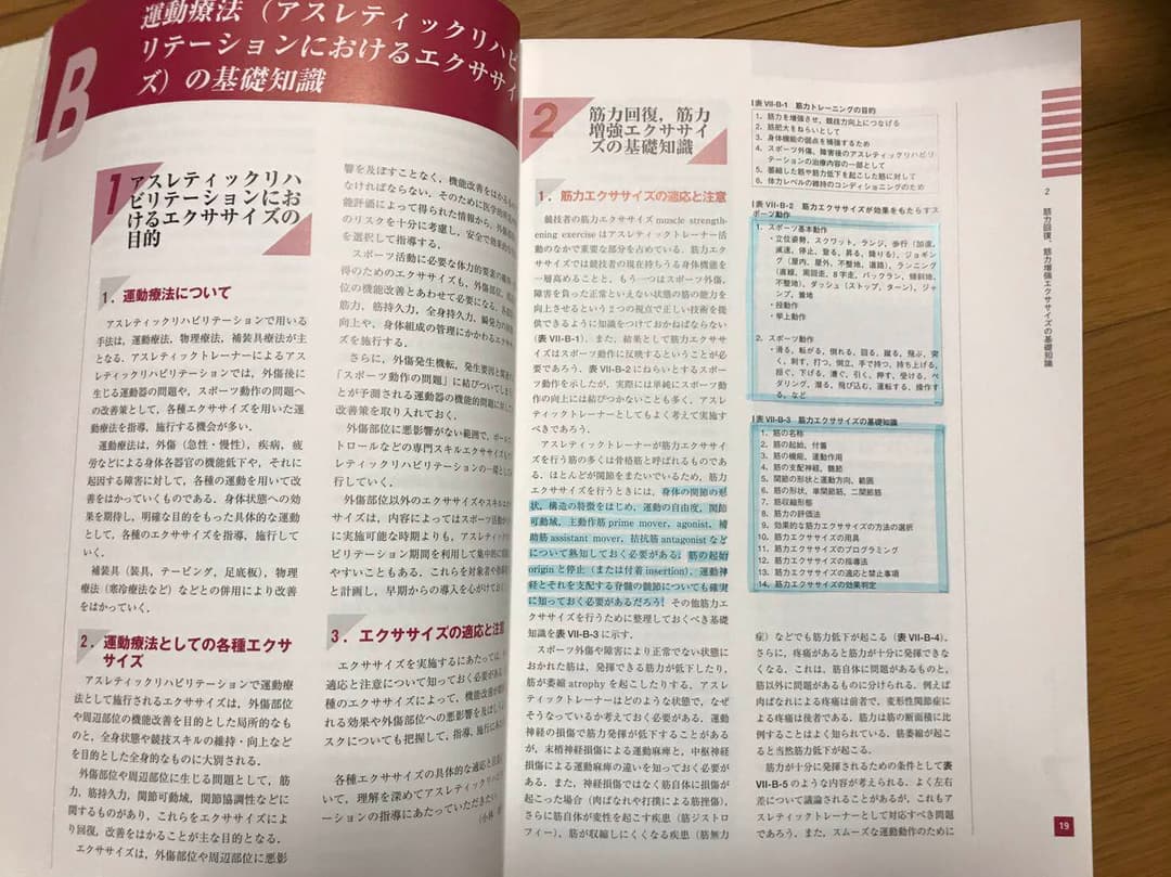 体育専門教材