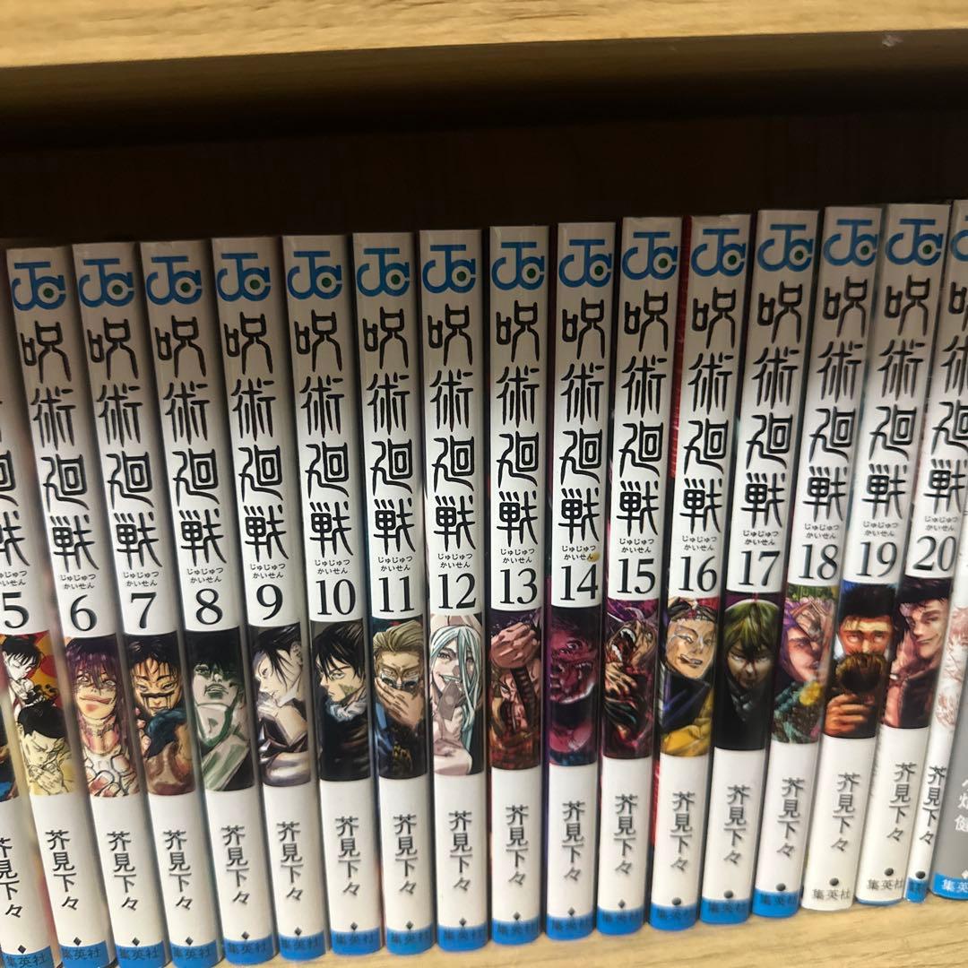 呪術廻戦 全20巻プラス0.5巻