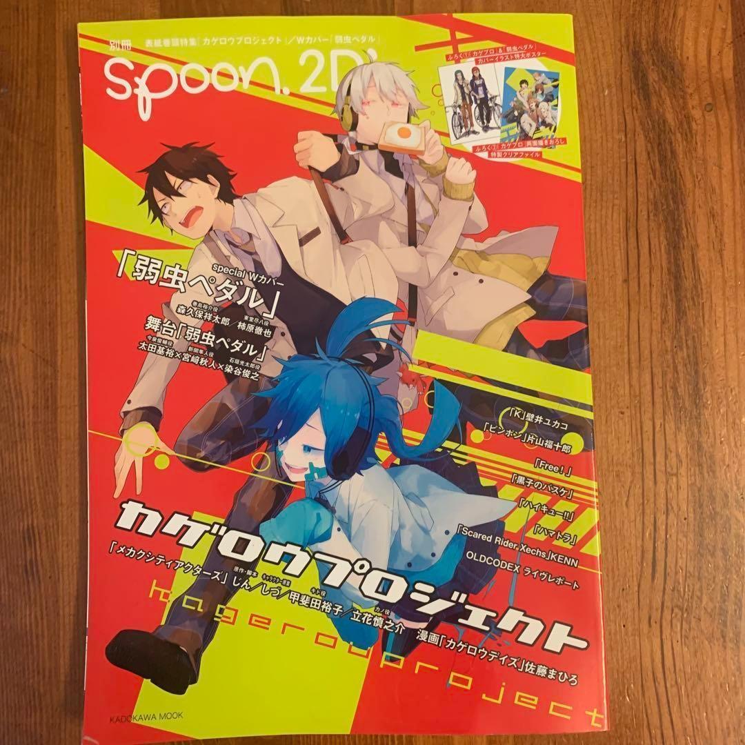 カゲロウデイズ　限定セット