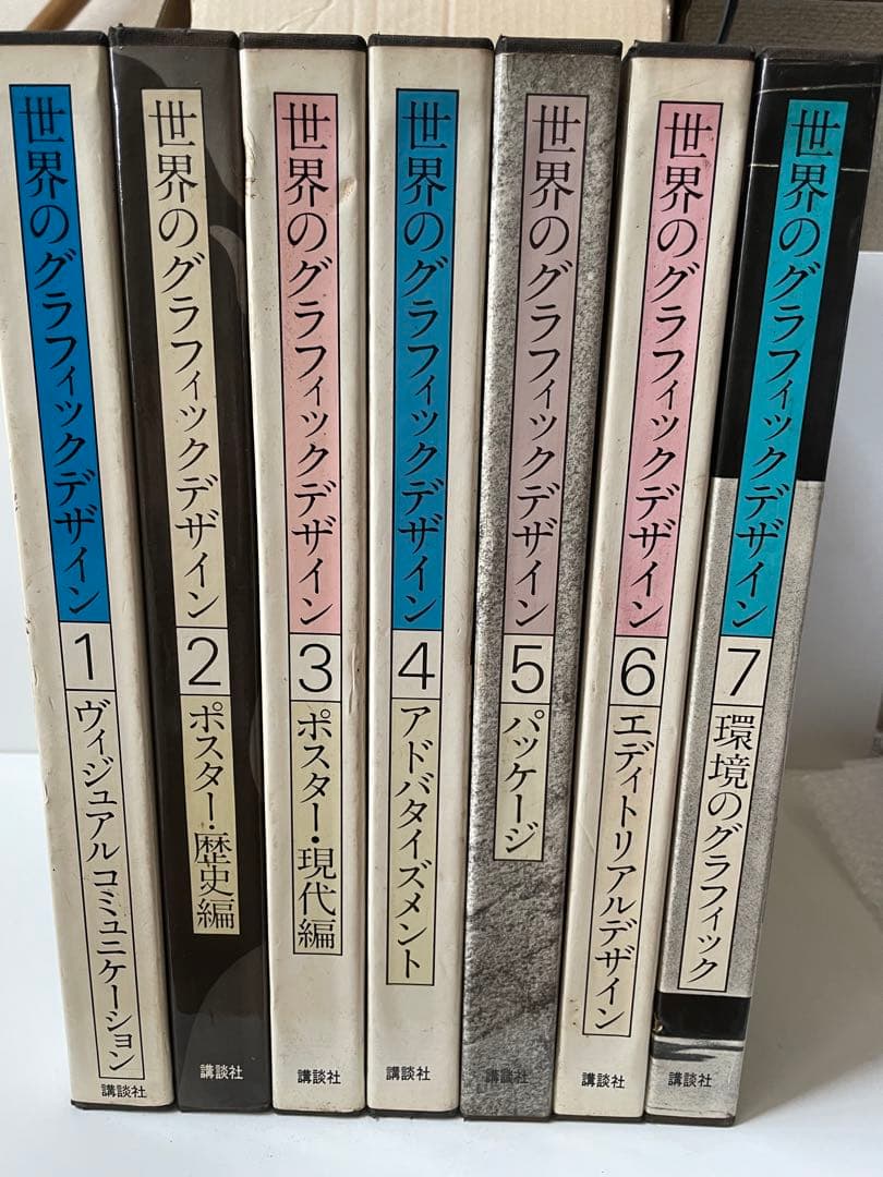 講談社　世界のグラフィックデザイン