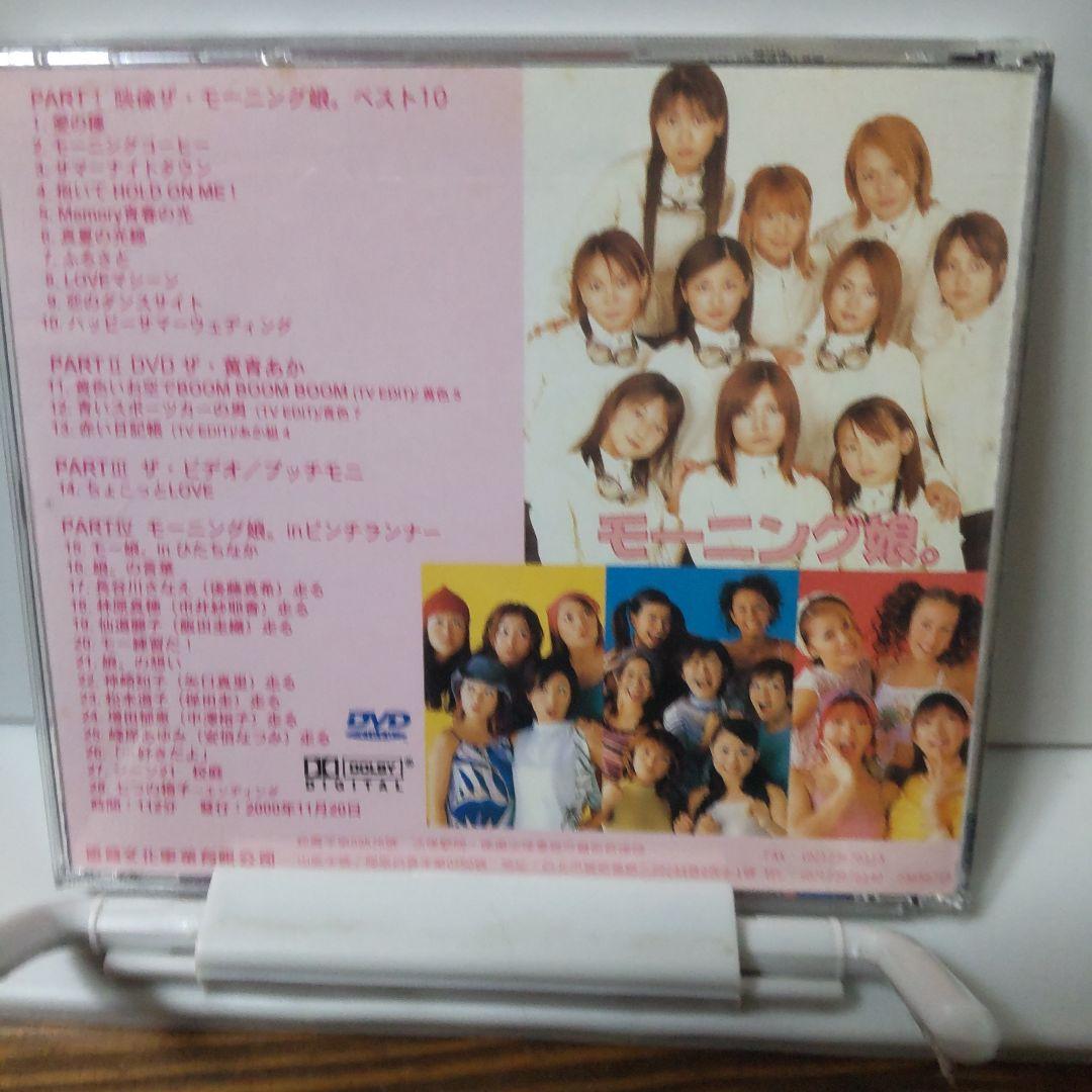 モーニング娘。MTV集　　DVD 台湾正規販売品