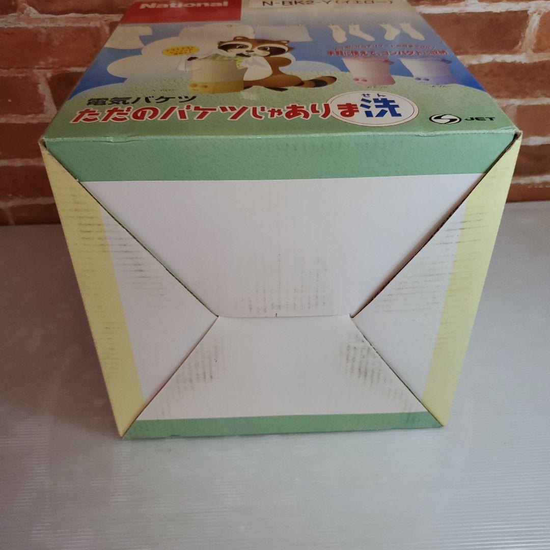 新品・未使用品 ナショナル 電気バケツ N-BK2-Y イエロー