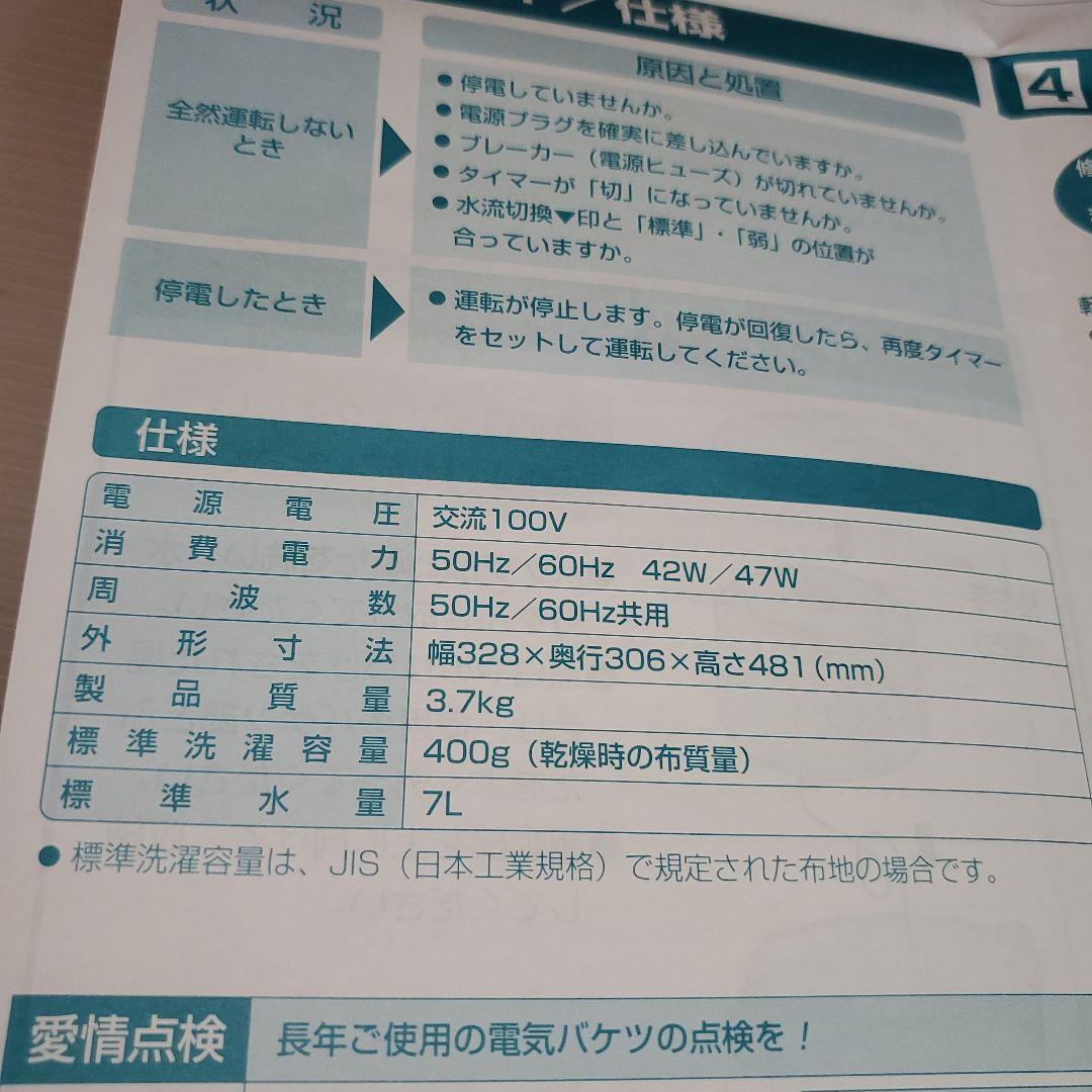 新品・未使用品 ナショナル 電気バケツ N-BK2-Y イエロー