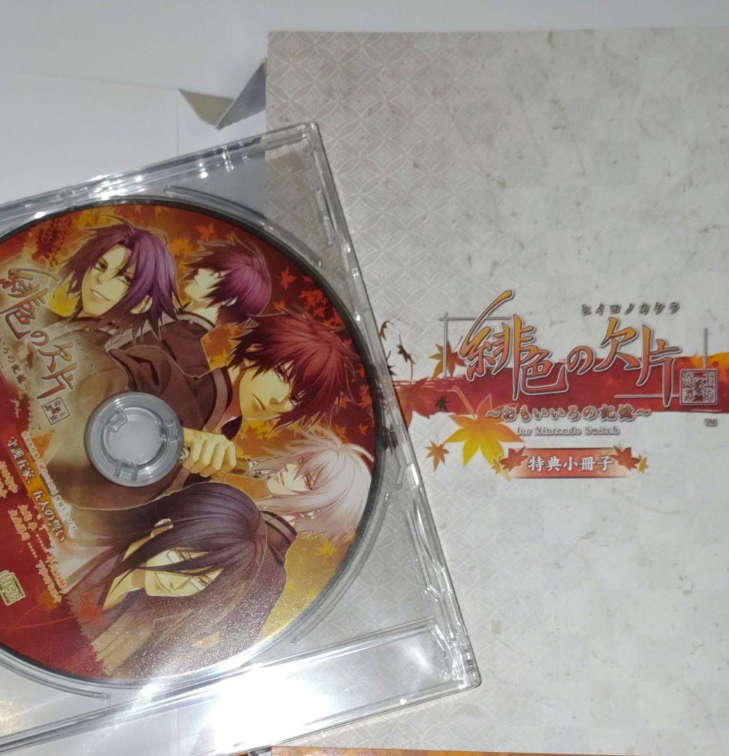 Switch 緋色の欠片 玉依姫奇譚 ～おもいいろの記憶～ 特装版