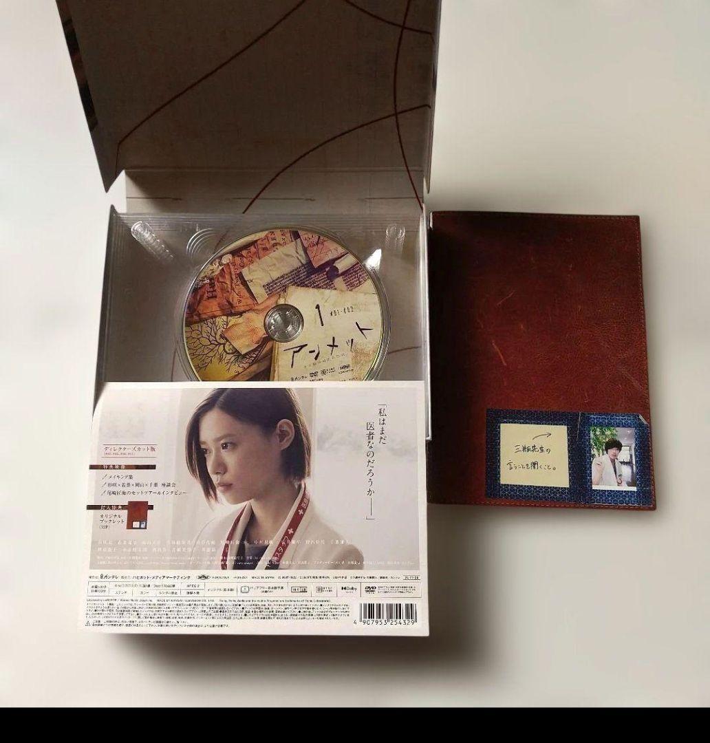 アンメット ある脳外科医の日記 DVD-BOX〈6枚組〉美品