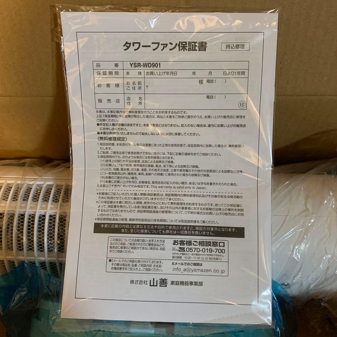 山善 扇風機 タワーファン 羽なし スリム 静音 ホワイト YSR-WD901