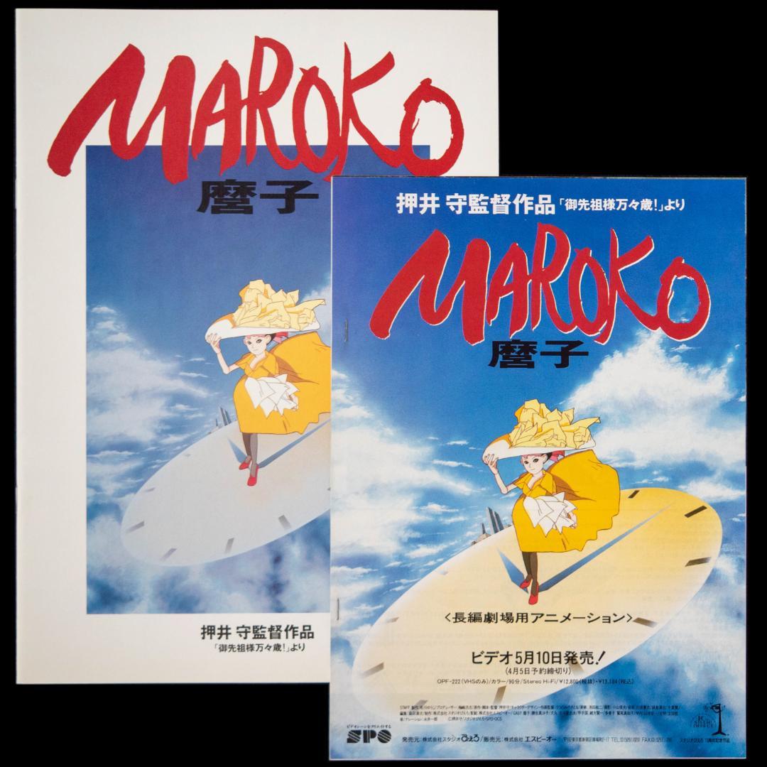 御先祖様万々歳! LD-BOX CD 各種チラシ付 川井憲次 MAROKO 磨子