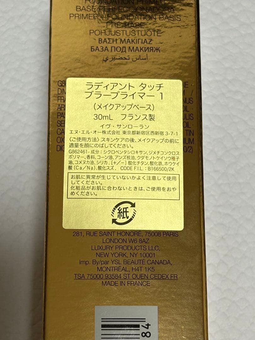 【新品】イヴ・サンローラン ラディアント タッチ ブラープライマー 30ml