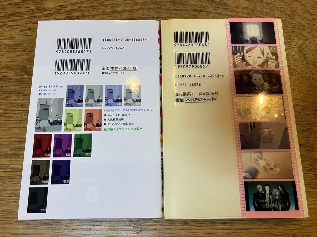 モバイルNANA book 公式ファンブック