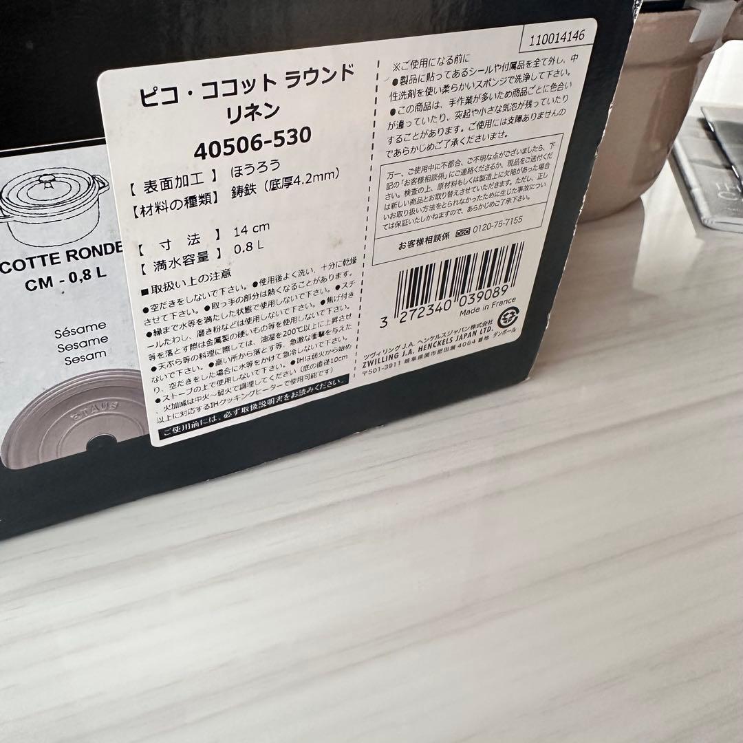 じー STAUB ピコココットラウンド 14cm リネン 両手鍋