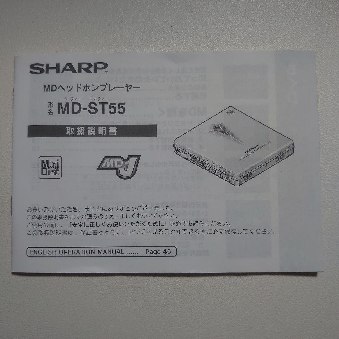 【動作未確認】『SHARP』 MD-ST55-S MDヘッドフォンプレーヤー