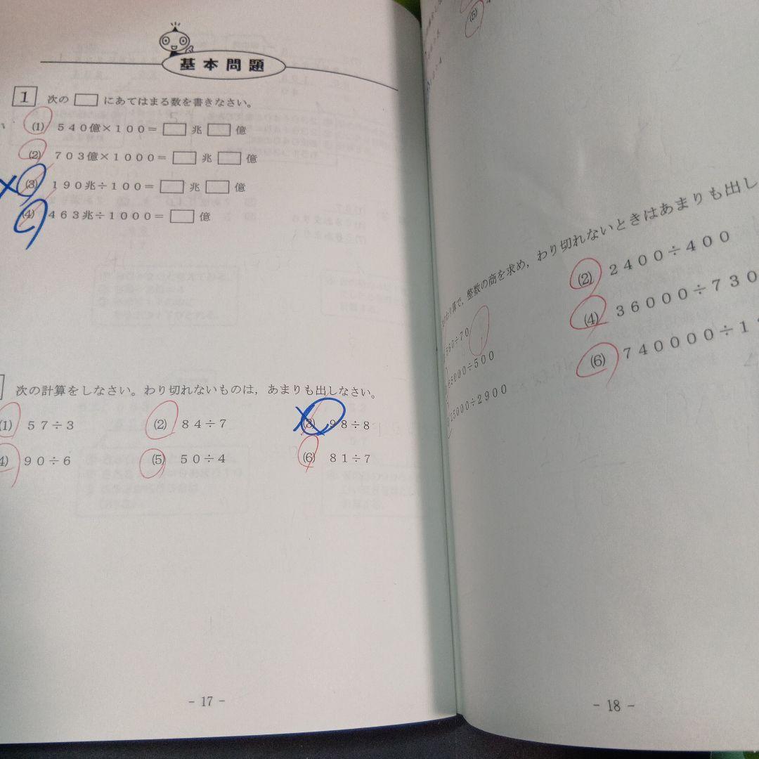 【☆全力消し跡あり☆】算数 小4 問題編・解答編 セット