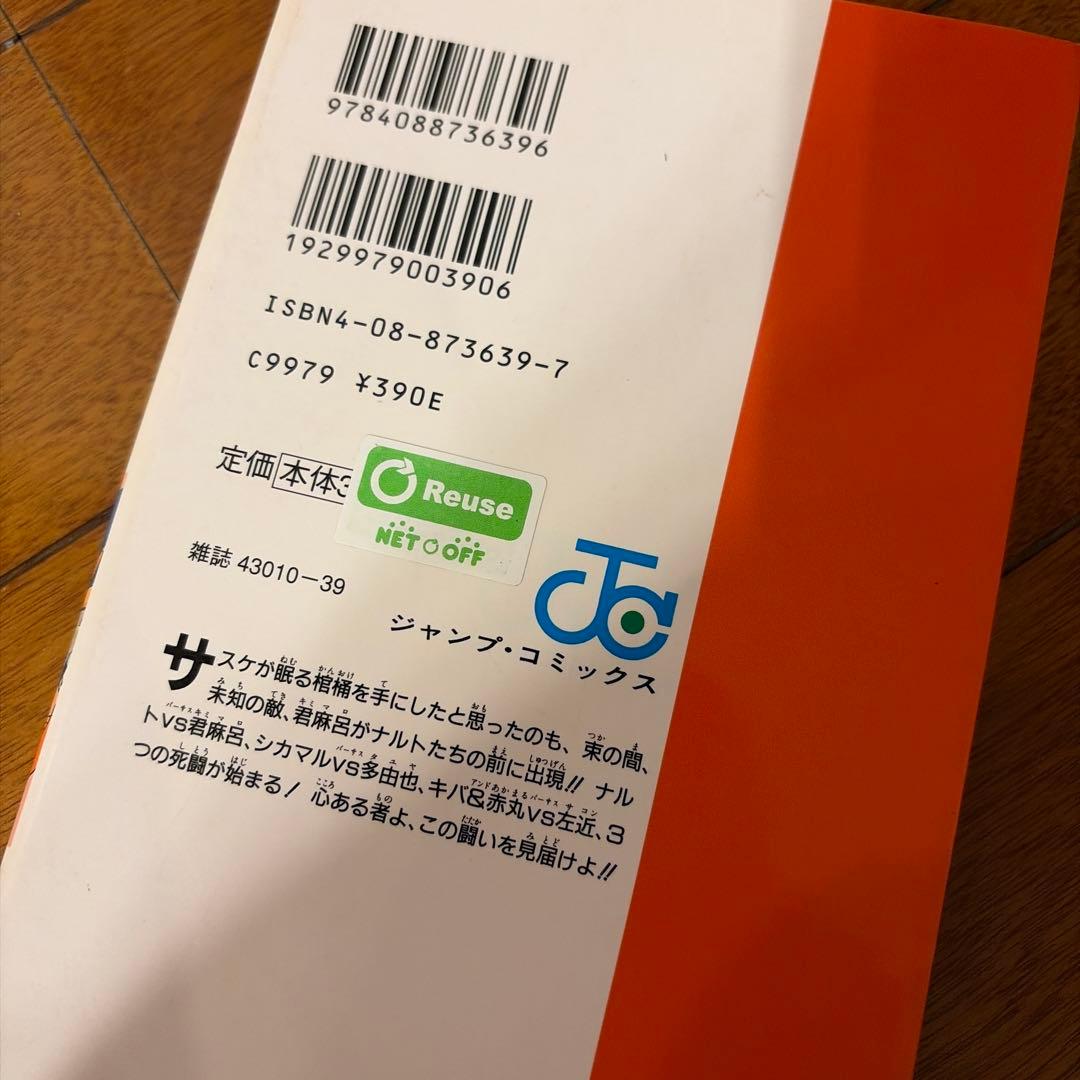 NARUTO 全巻セット 少年漫画 ジャンプ・コミックス