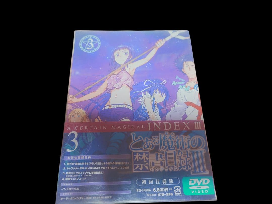 とある魔術の禁書目録Ⅲ　DVD全巻セット　3期　シーズン3　セル版