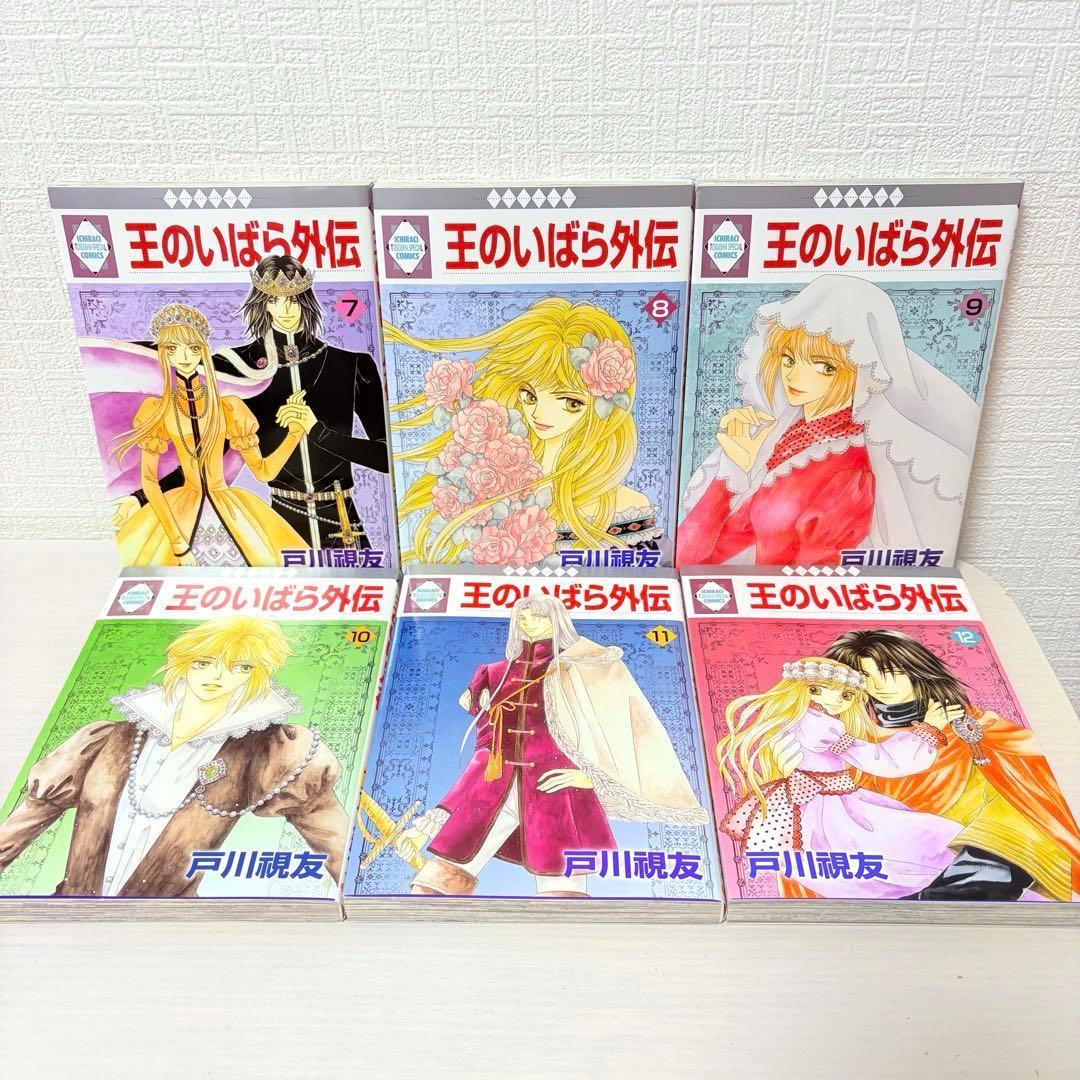 王のいばら＆外伝 全巻セット 全29巻 全巻初版！
